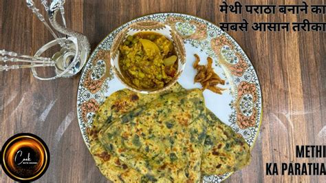 मेथी पराठा बनाने का सबसे आसान तरीका Instant Methi Paratha Recipe A Must Try Recipe Methi