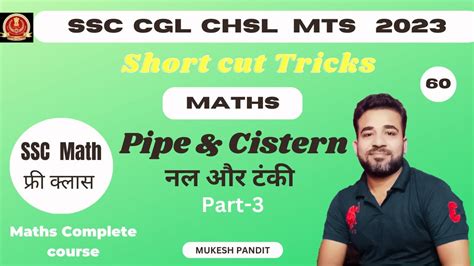 Pipe Cistern Ssc Cgl Math Complete Course Youtube