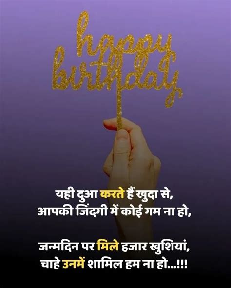 30 Happy Birthday Shayari In Hindi बर्थडे शायरी