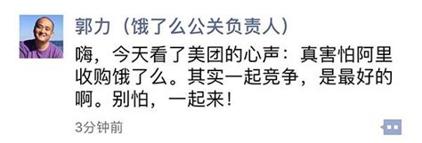 美團曾為餓了麼賣身阿里抬價？餓了麼：美團心聲是怕阿里收購 每日頭條