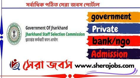 Jharkhand Staff Selection Commission Vacancy 2023