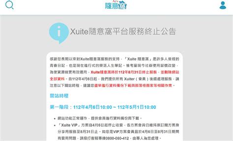 「xuite 隨意窩」831關站 4步驟備份搶救青春回憶！