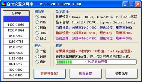 分辨率自动设置工具的教程 完美锦囊技巧教程资讯 完美锦囊 完美教程资讯