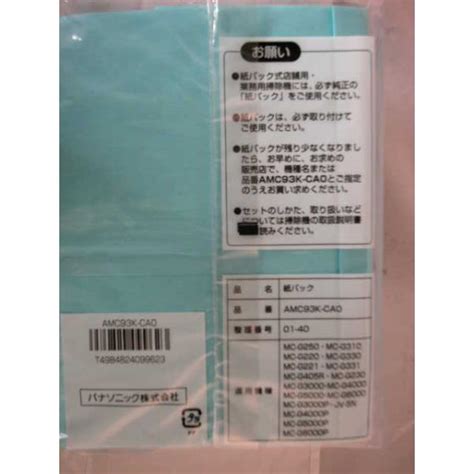 パナソニック 業務用 掃除機用 純正 紙パック AMC93KCA0 AMC93K CA0 甲陽電産ヤフー店 通販 Yahoo ショッピング