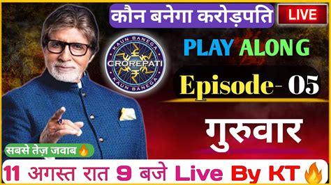 KBC Play Along 11 Aug 2022 Live Questions Answers By Kishore