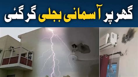 Ghar Per Asmani Bijli Gir Gaye Karachi Incident Breaking News