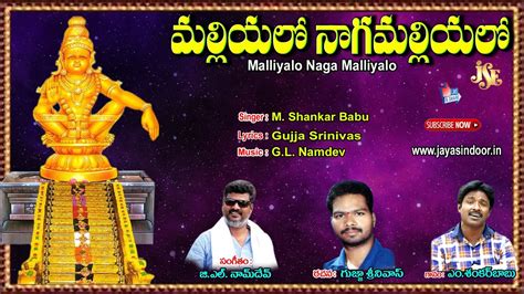 Lord Ayyappa Telugu Devotional Songs 2021 Malliyalo Naga Malliyalo