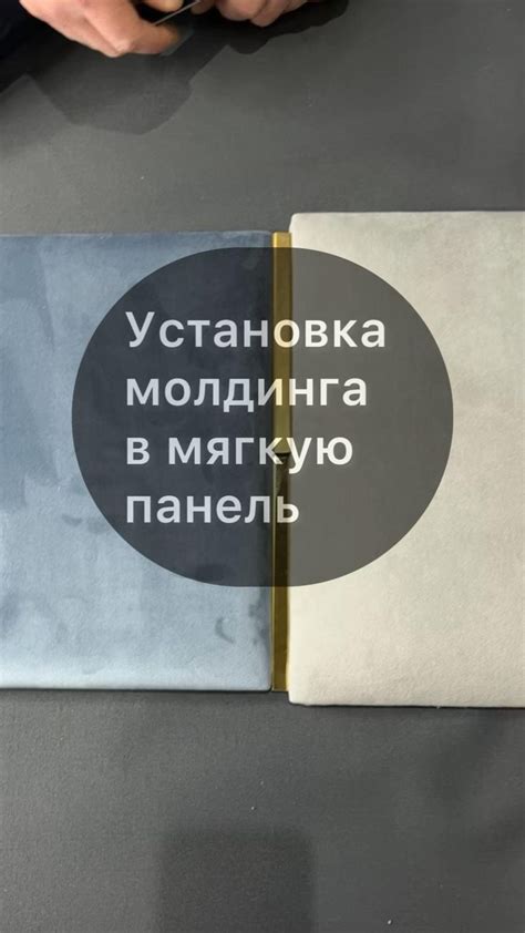 Мягкие панели и молдинг в интерьере