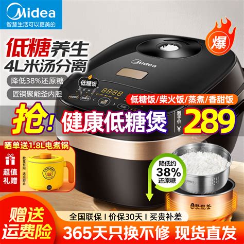 美的（midea）低糖电饭煲4l容量电饭锅米汤分离智能预约家用多功能大容量蒸煮沥米饭锅煮饭煲汤 Mb 40ls02 京东商城【降价监控 价格