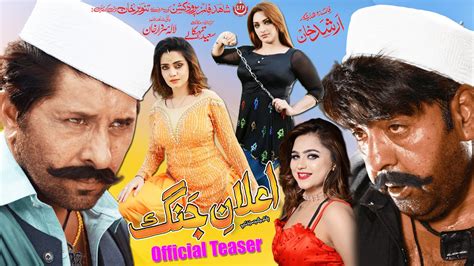 Elan E Jung Pashto Hd Film Shahid Khan Arbaz Khan Mehak Noor