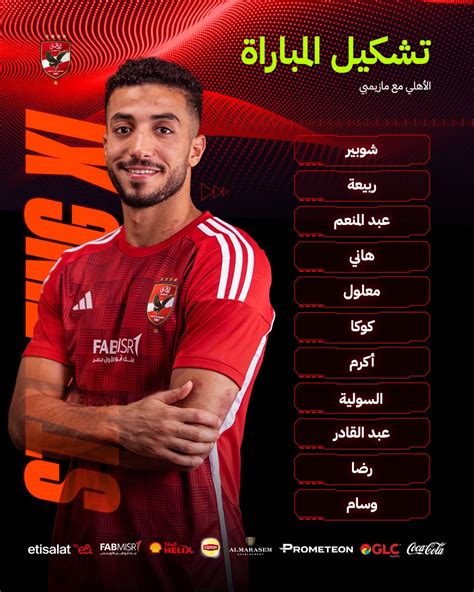 Ldc Caf Finale Aller Al Ahly La Composition Officielle Des