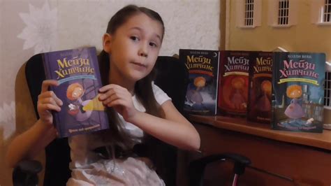 Мейзи Хитченс, часть 2. Обзор на мои любимые книги. - YouTube