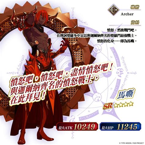 《fate Grand Order》繁中版第2部第4章pick Up第二彈！ 雷電模擬器