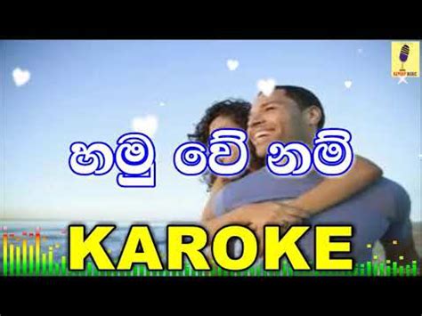 Hamuwee Nam Athma Liyanage Karoke Without Voice Youtube