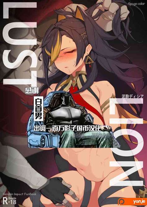 Lust Lion 迪希雅 nhentai hentai doujinshi and manga
