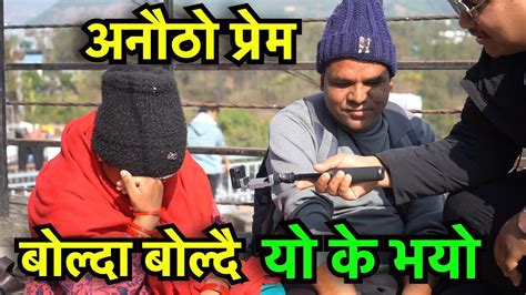 प्रेम विबहा पछिको पिडा यस्तो हुन्छ हेर्नुहोस Tuki Nepal Youtube