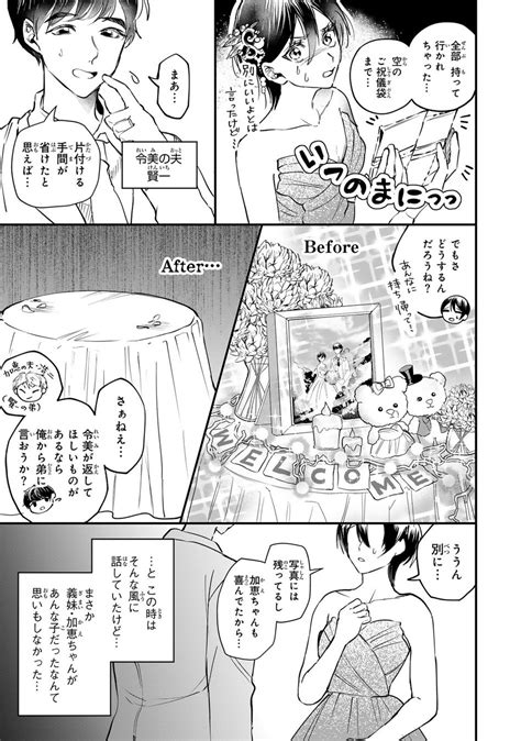 『セコケチ義妹がすべてを失った話』がマンガアプリpalcyで連載開始！史上最高のスカっとする逆襲譚！ Gamepress Ai ゲームプレス