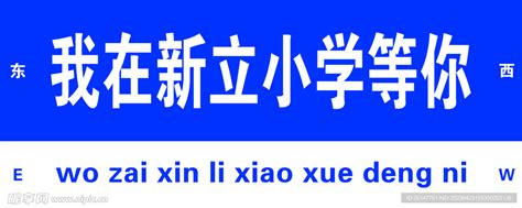 我在XXX等你设计图 广告设计 广告设计 设计图库 昵图网