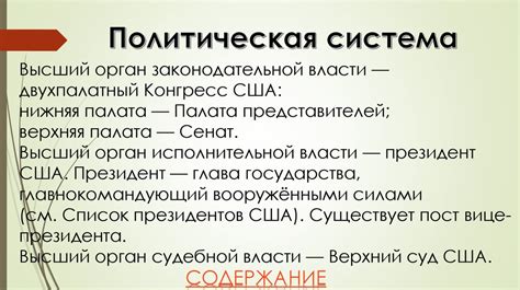 Соедененные Штаты Америки - online presentation
