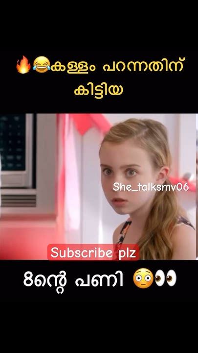 🔥കള്ളം പറഞ്ഞതിന് കിട്ടിയ 8ന്റെ Pani👀😳shots Ytshort Voiceover