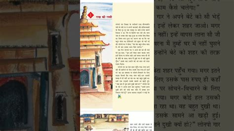 Ncert Class 5 Hindi Chapter 1 रिमझिम 5 राख की रस्सी कक्षा