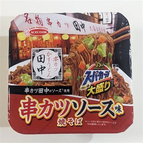 エースコック スーパーカップ大盛り 串カツ田中監修 串カツソース味焼そば おのでらくんのブログ仮