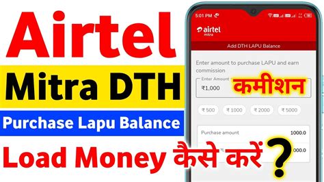 Airtel Mitra App Dth Purchase Lapu Balance Kaise Kare How To Load