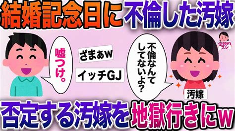 【2ch修羅場スレ】汚嫁「不倫なんてしてない！また一からやり直しましょ？」→結婚記念日に間男とイチャイチャな性欲モンスター自己中汚嫁を地獄行き