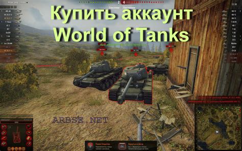 Купить аккаунт World of Tanks ARBSE