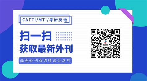 外刊精读：你有过“大脑短路”的情况吗？ 双语高斋专注catti翻译考试与翻译硕士mti考研及各类英语考试的知识性学习平台