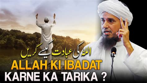 Allah Ki Ibadat Karne Ka Tarika Mufti Tariq Masood YouTube