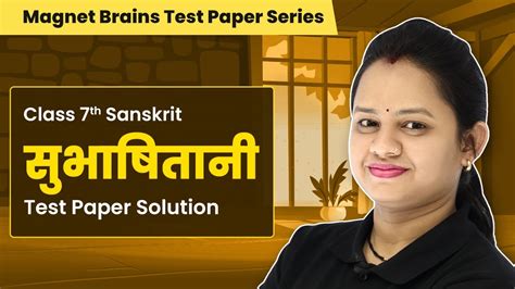 Magnet Brains Test Paper Solution Class 7 Sanskrit Chapter 1