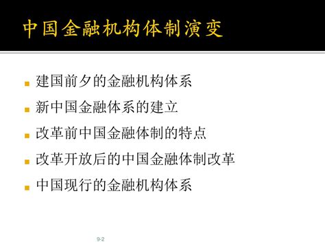 12货币银行学：中国金融机构体系现状word文档在线阅读与下载无忧文档