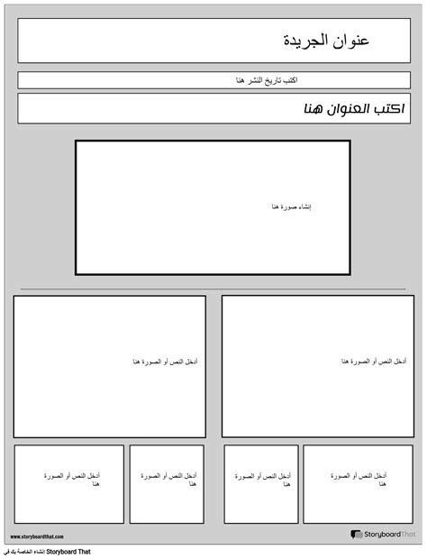 جريدة الصفحة الأولى Storyboard Par Ar Examples