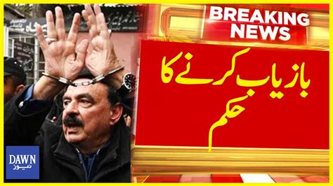 Lahore High Court Ka Sheikh Rasheed Ko Bazyab Karne Ka Hukum Breaking