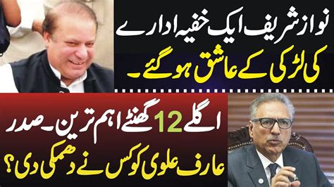 Nawaz Sharif Fell In Love With Secret Agent Youtube