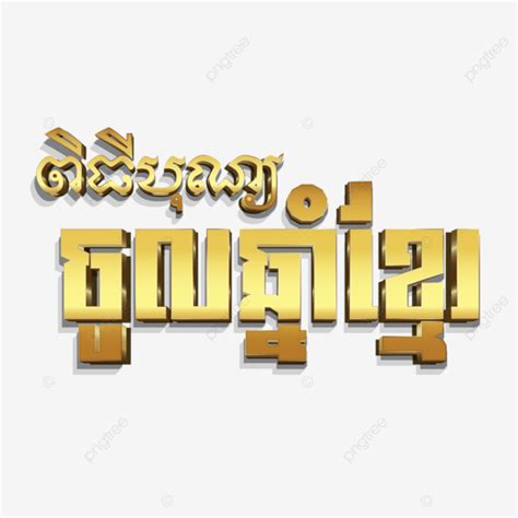 Happy Khmer New Year 2023 Khmer Fastival 2023 Khmer New Year Happy
