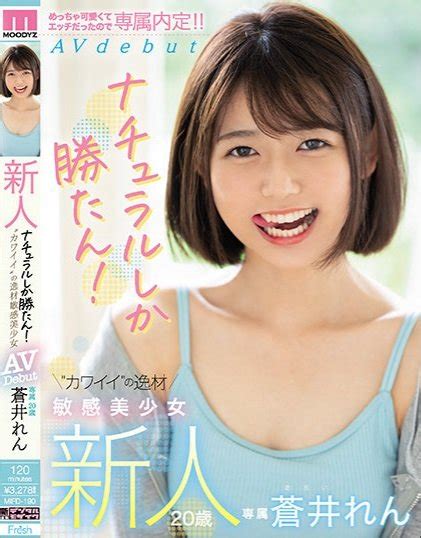 新人av女優の蒼井れんデビュー直前に作品が販売中止になってしまう みんくちゃんねる