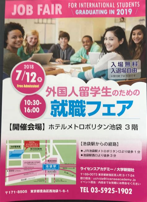 【留学生就職イベント】2018712 2019年卒業予定の留学生向け就職フェア