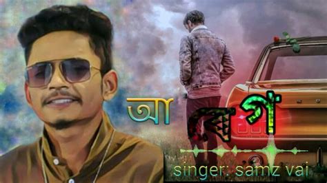 Abeg Samz Vai Bangla New Song Ll Samz Vai Official Song