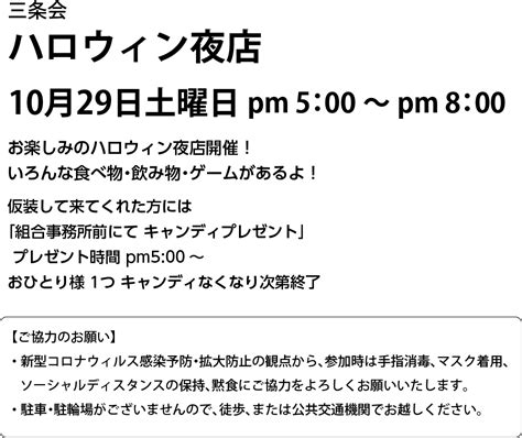 三条会 ハロウィン夜店 京都三条会商店街