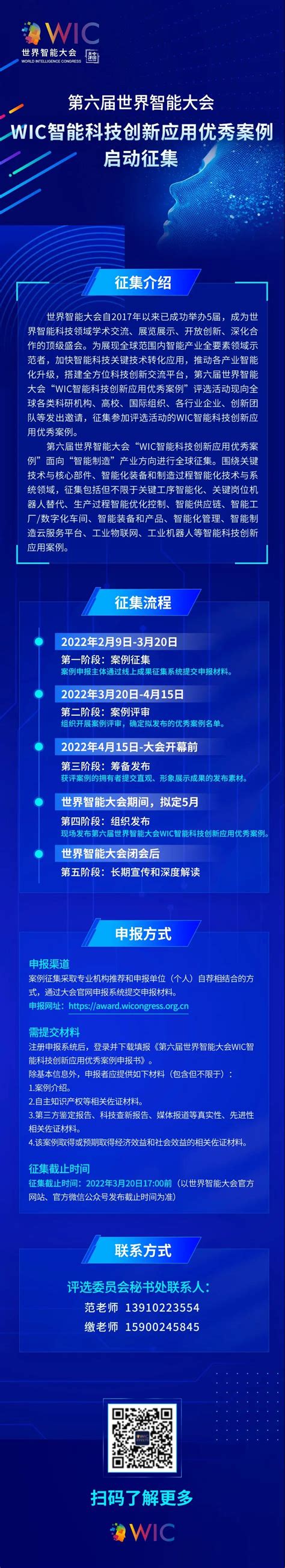 第六届世界智能大会wic智能科技创新应用优秀案例启动征集 锦囊专家 数字经济智库平台