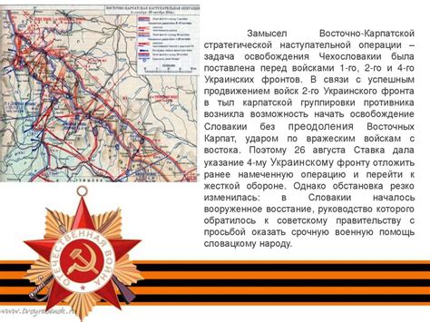 Восточно-Карпатская стратегическая наступательная операция ...