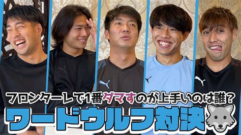 【心理戦でダマし合う】みんなで”ワードウルフ”をやってみた！！ News Wacoca Japan People Life