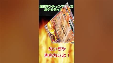 ポケカデッキ紹介 深夜テンションで作ったグレンアルマexデッキがえぐすぎる Youtube