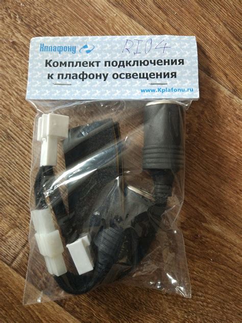 Комплект подключения к плафону освещения — KIA Rio (4G), 1,6 л, 2017 ...