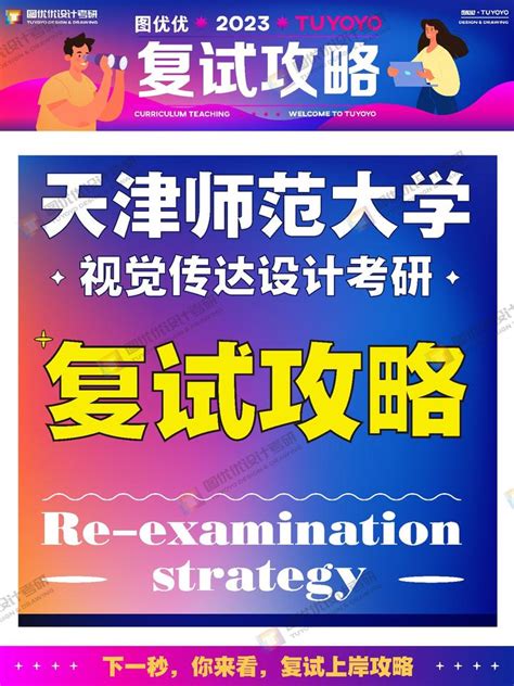 图优优设计考研，天津师范大学视觉传达设计研究生复试攻略 知乎