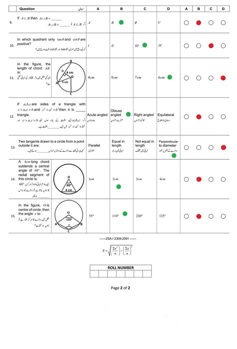 Federal Board 10th Maths Paper 2023 FBISE Lo Result