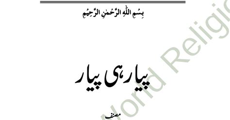 Payar Hi Payar پیار ہی پیار By شیخ الحدیث مولانا غلام رسول قاسمی صاحب