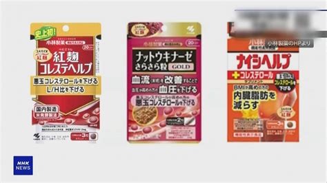 日本再多一人懷疑服用小林製藥紅麴保健品後死亡 【now新聞台】日本再多一人懷疑 服用小林製藥紅麴保健品後死亡，住院人數達106人。小林製藥總部所在的大阪市決定對公司 作出行政處分，當局下午將